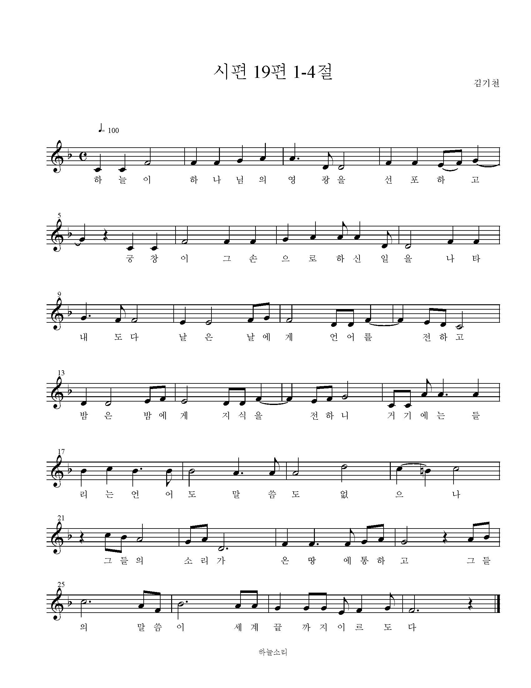 시편 19편 1-4절 묵상음악